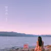 Lim Ji Hyeon - Love Interference 2021 (Original Television Soundtrack), Pt. 7 - Single